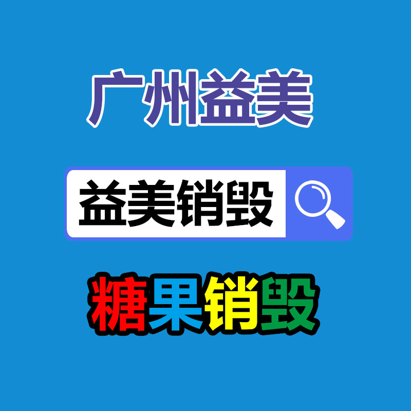 廣州票據(jù)銷(xiāo)毀公司：街上“高價(jià)回收老酒”，竟有這么多貓膩，小心被套路了